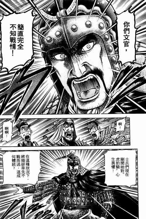 《龙狼传》漫画最新章节第16卷免费下拉式在线观看章节第【185】张图片