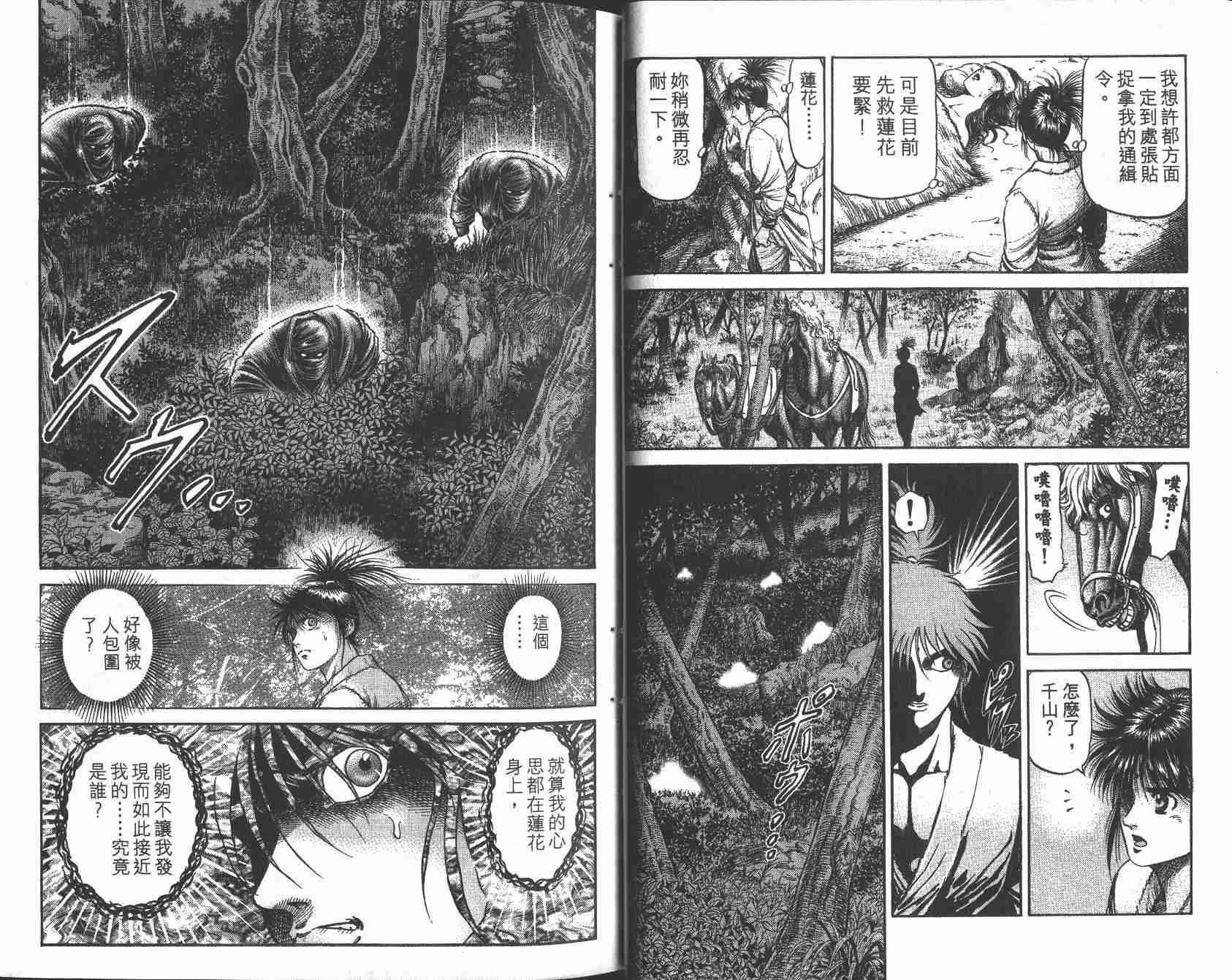 《龙狼传》漫画最新章节第25卷免费下拉式在线观看章节第【17】张图片