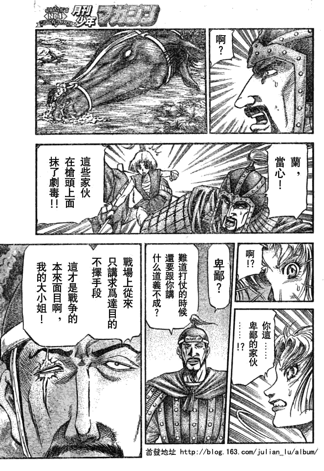 《龙狼传》漫画最新章节第159话免费下拉式在线观看章节第【20】张图片