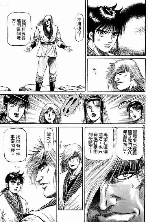 《龙狼传》漫画最新章节第13卷免费下拉式在线观看章节第【137】张图片