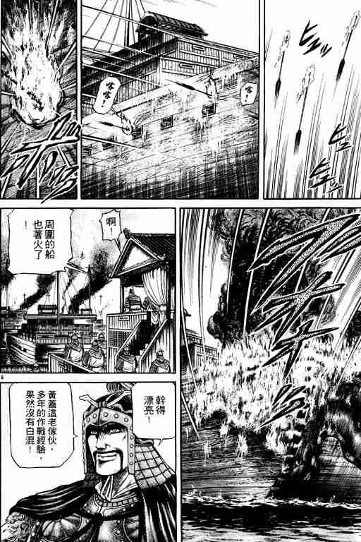 《龙狼传》漫画最新章节第16卷免费下拉式在线观看章节第【11】张图片