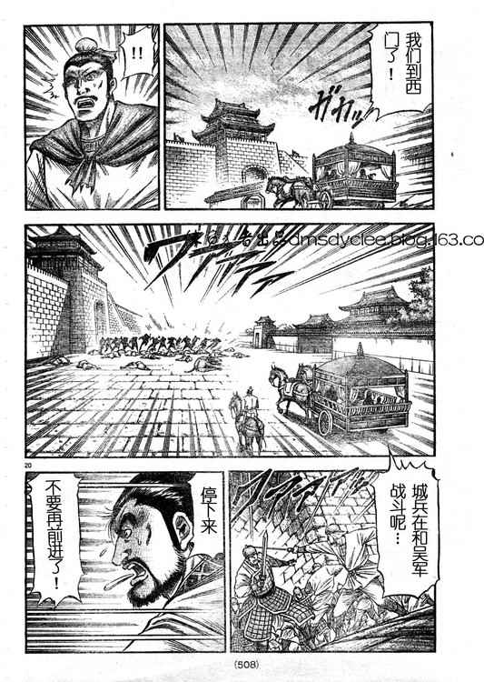 《龙狼传》漫画最新章节第162话免费下拉式在线观看章节第【20】张图片