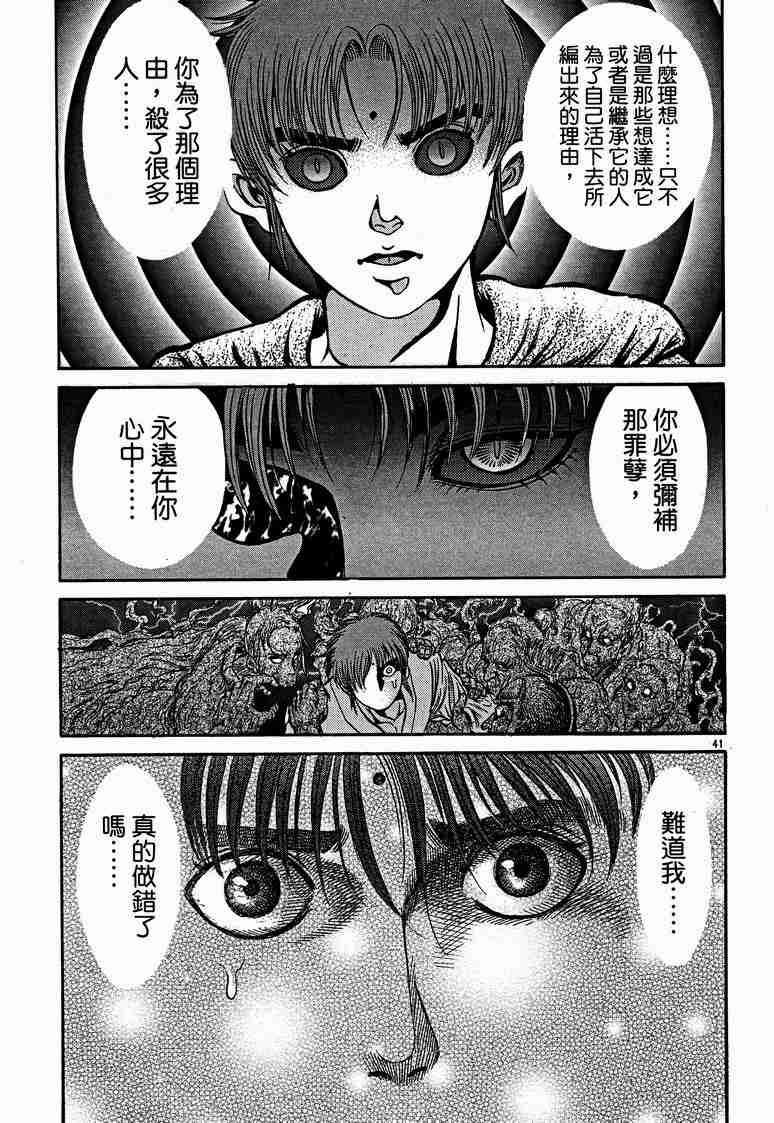 《龙狼传》漫画最新章节第29卷免费下拉式在线观看章节第【103】张图片