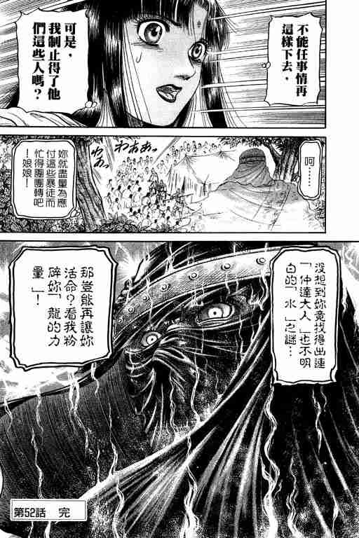 《龙狼传》漫画最新章节第14卷免费下拉式在线观看章节第【94】张图片