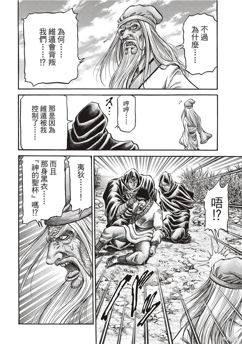 《龙狼传》漫画最新章节第301话免费下拉式在线观看章节第【14】张图片