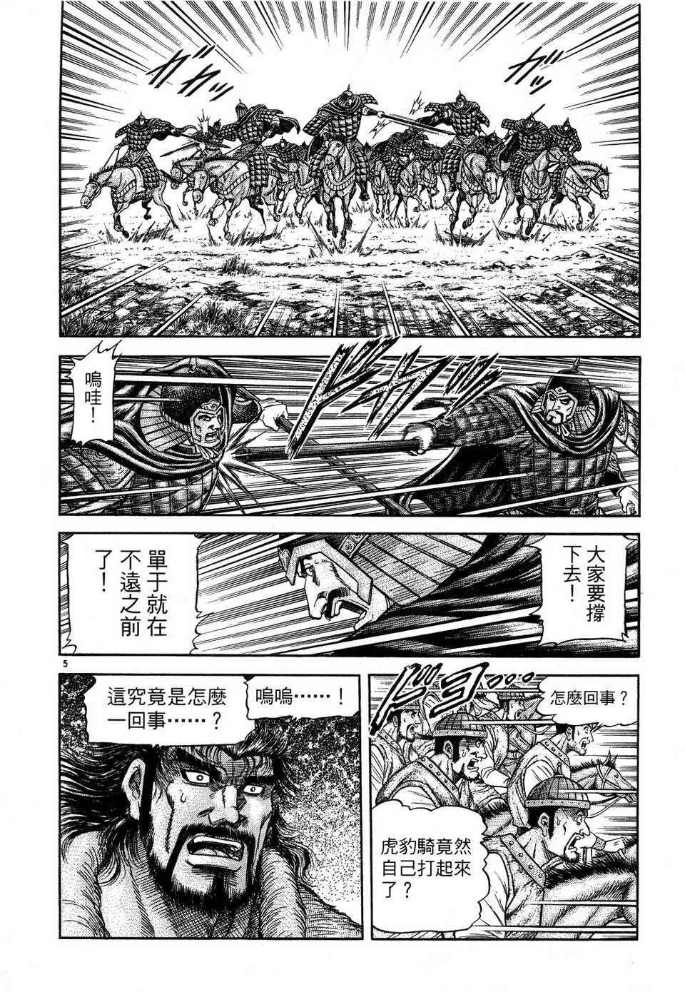 《龙狼传》漫画最新章节第146话免费下拉式在线观看章节第【6】张图片