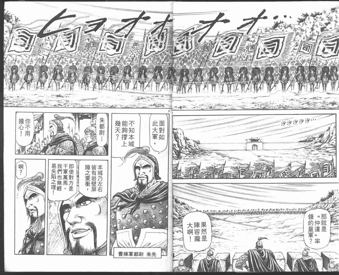 《龙狼传》漫画最新章节第22卷免费下拉式在线观看章节第【5】张图片