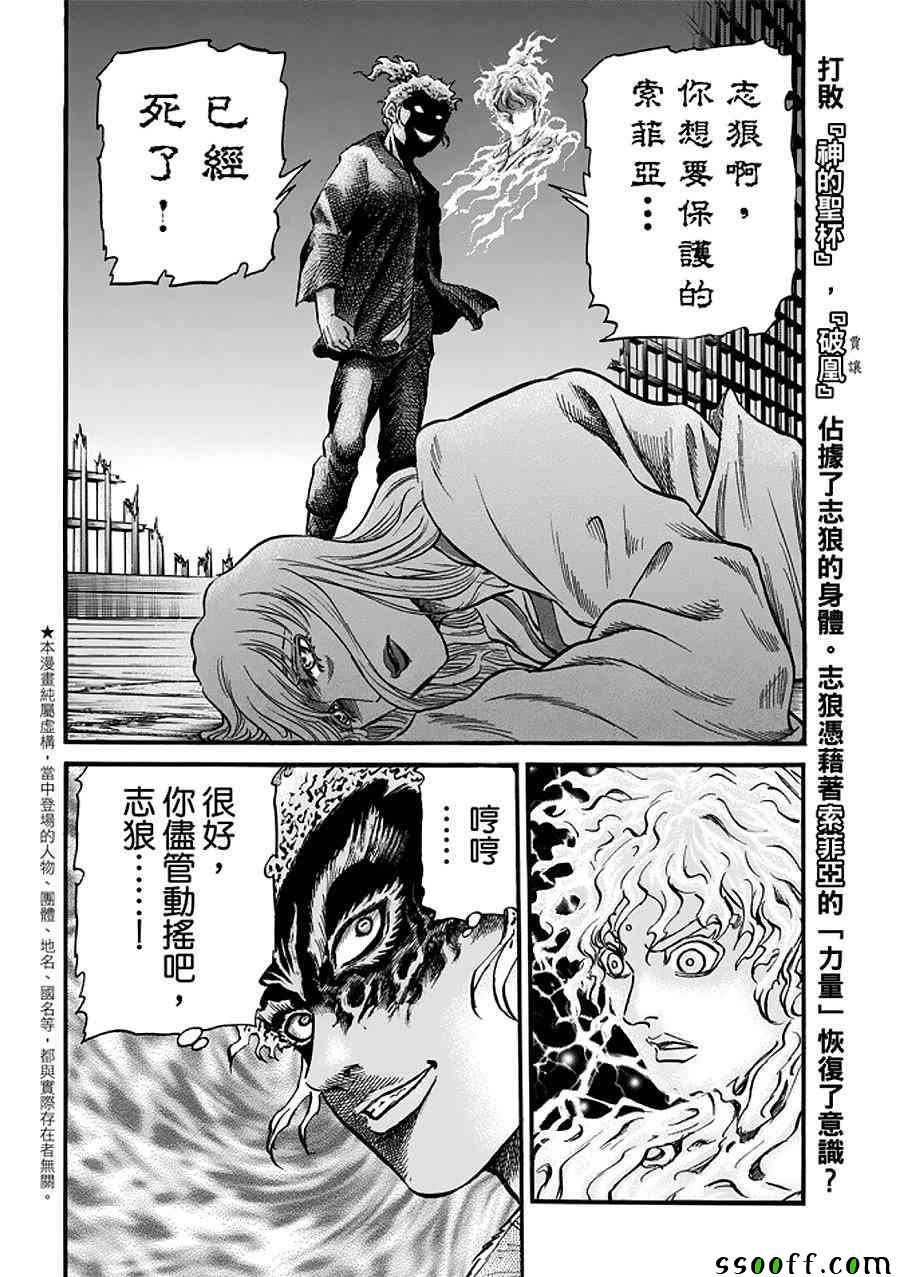 《龙狼传》漫画最新章节第288话免费下拉式在线观看章节第【3】张图片