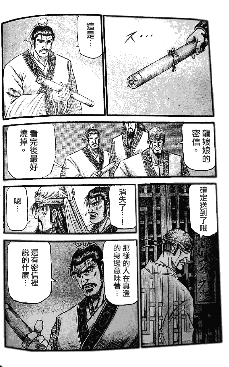 《龙狼传》漫画最新章节第198话免费下拉式在线观看章节第【26】张图片