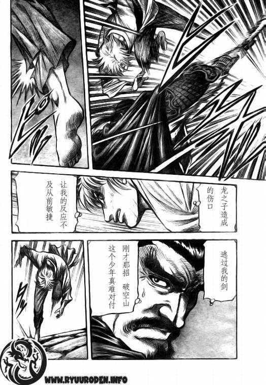 《龙狼传》漫画最新章节第183话免费下拉式在线观看章节第【18】张图片