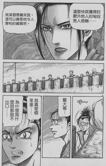 《龙狼传》漫画最新章节第153话免费下拉式在线观看章节第【35】张图片