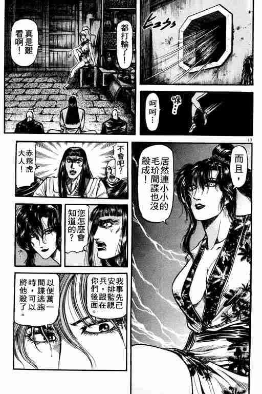 《龙狼传》漫画最新章节第21卷免费下拉式在线观看章节第【109】张图片