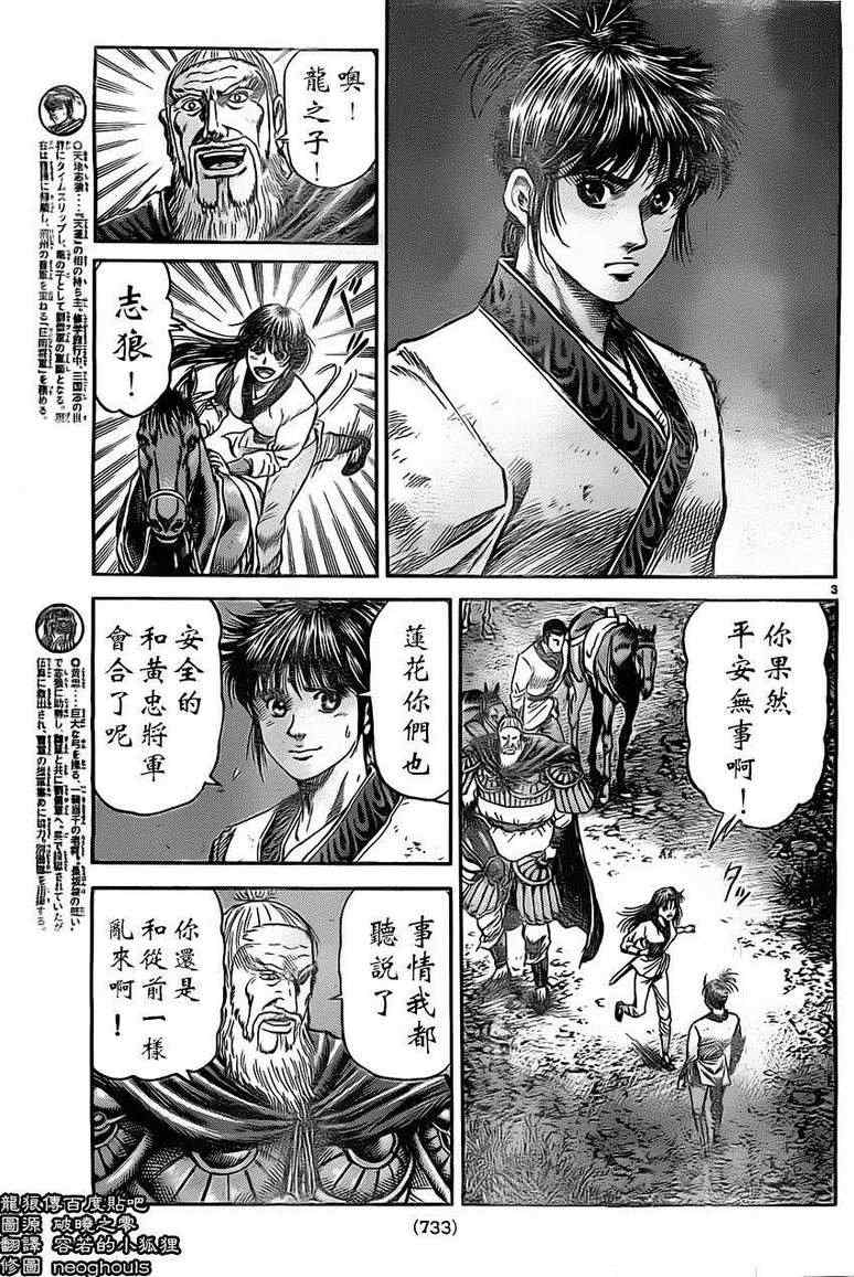 《龙狼传》漫画最新章节第223话免费下拉式在线观看章节第【3】张图片