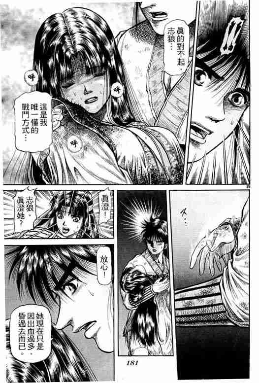 《龙狼传》漫画最新章节第11卷免费下拉式在线观看章节第【180】张图片