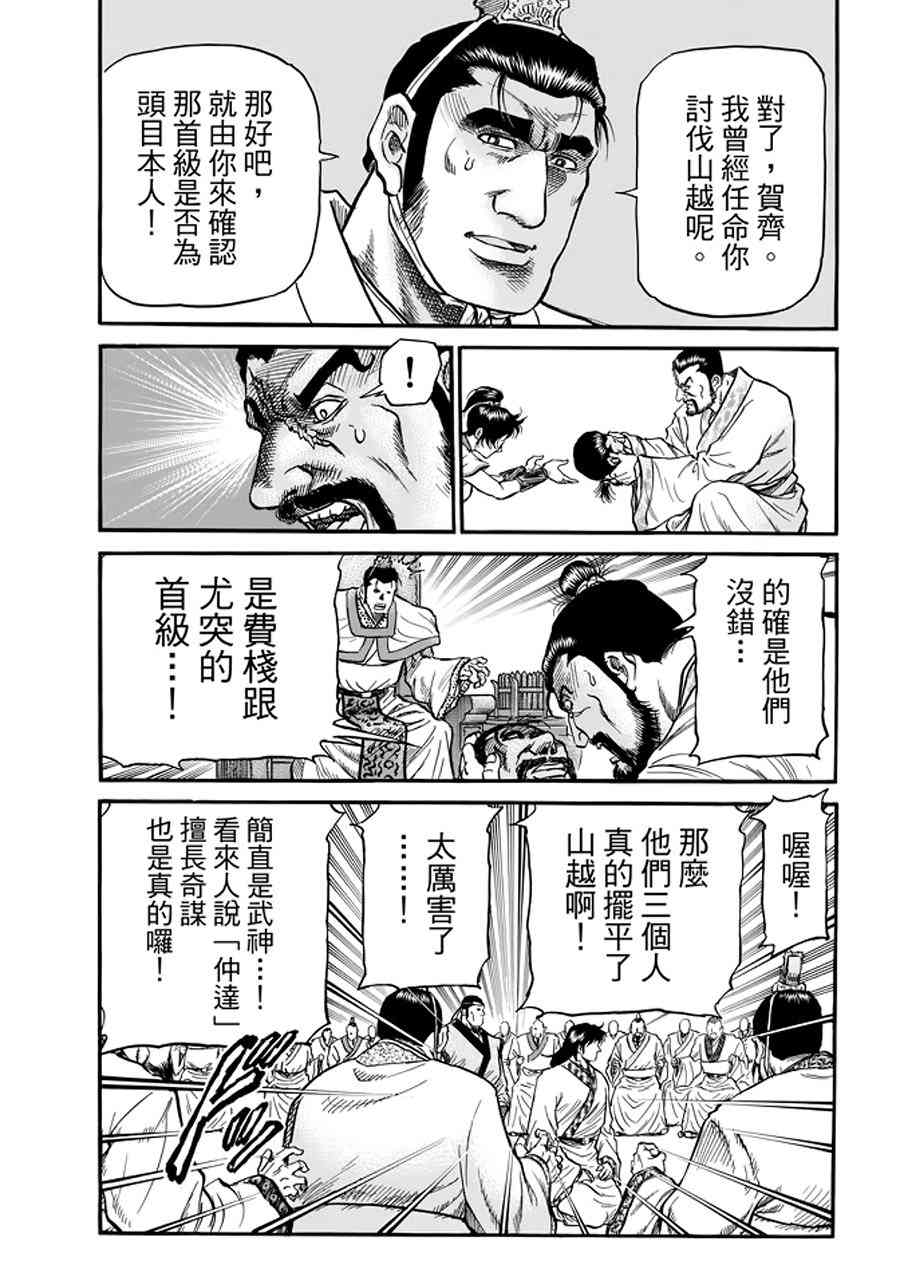 《龙狼传》漫画最新章节第291话免费下拉式在线观看章节第【20】张图片