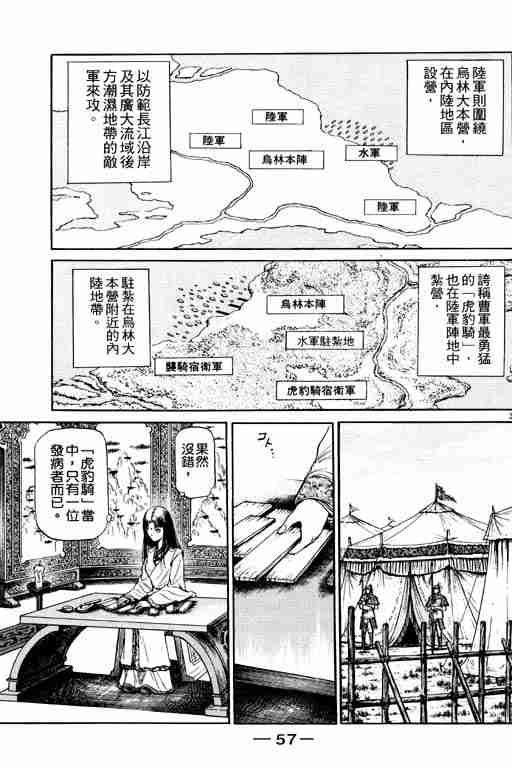 《龙狼传》漫画最新章节第14卷免费下拉式在线观看章节第【58】张图片