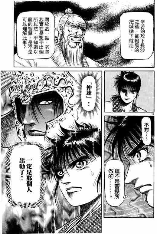 《龙狼传》漫画最新章节第13卷免费下拉式在线观看章节第【160】张图片