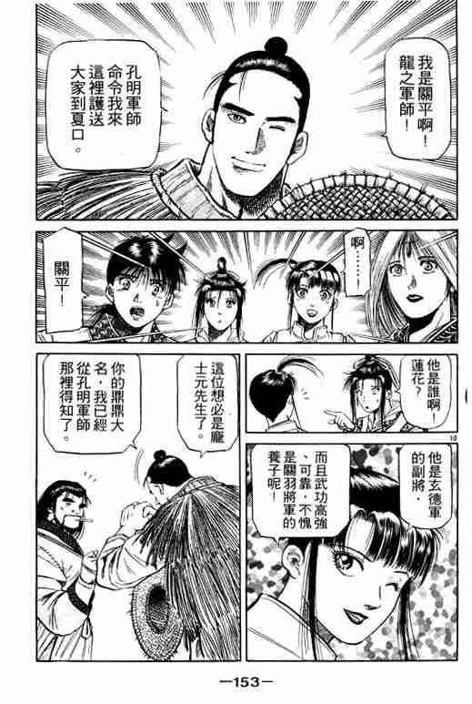 《龙狼传》漫画最新章节第13卷免费下拉式在线观看章节第【153】张图片