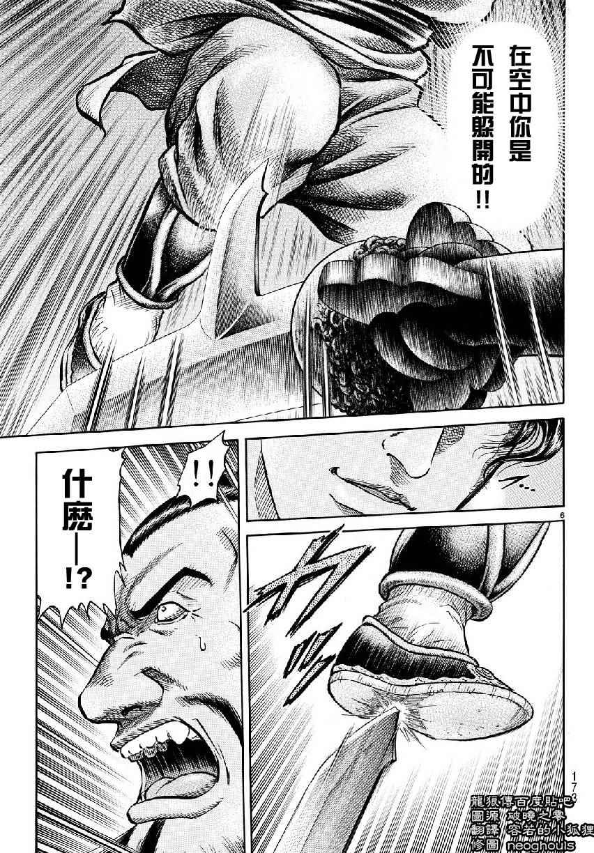 《龙狼传》漫画最新章节第258话免费下拉式在线观看章节第【6】张图片