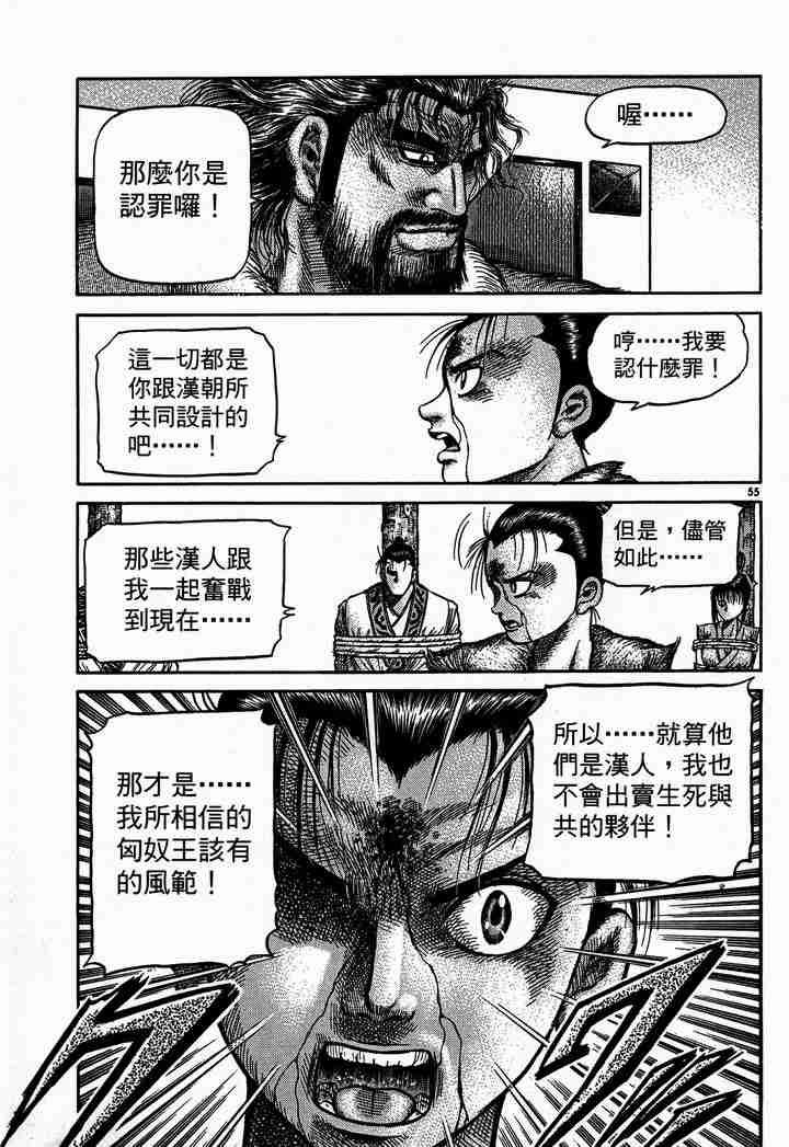 《龙狼传》漫画最新章节第28卷免费下拉式在线观看章节第【115】张图片