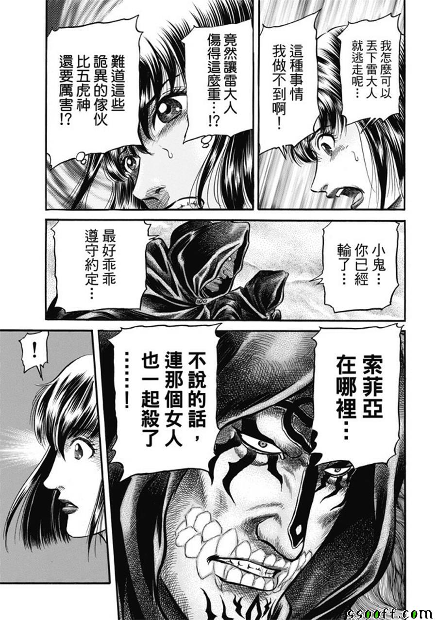 《龙狼传》漫画最新章节第279话免费下拉式在线观看章节第【25】张图片