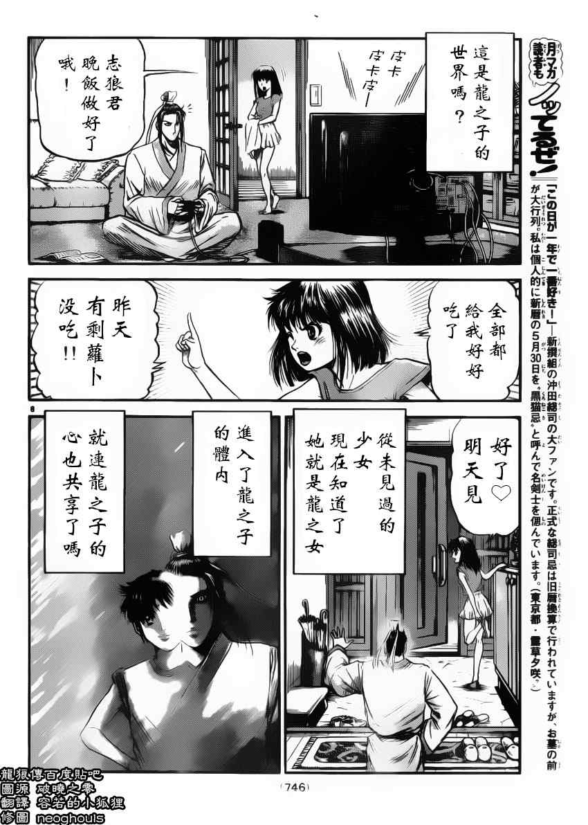 《龙狼传》漫画最新章节第222话免费下拉式在线观看章节第【7】张图片