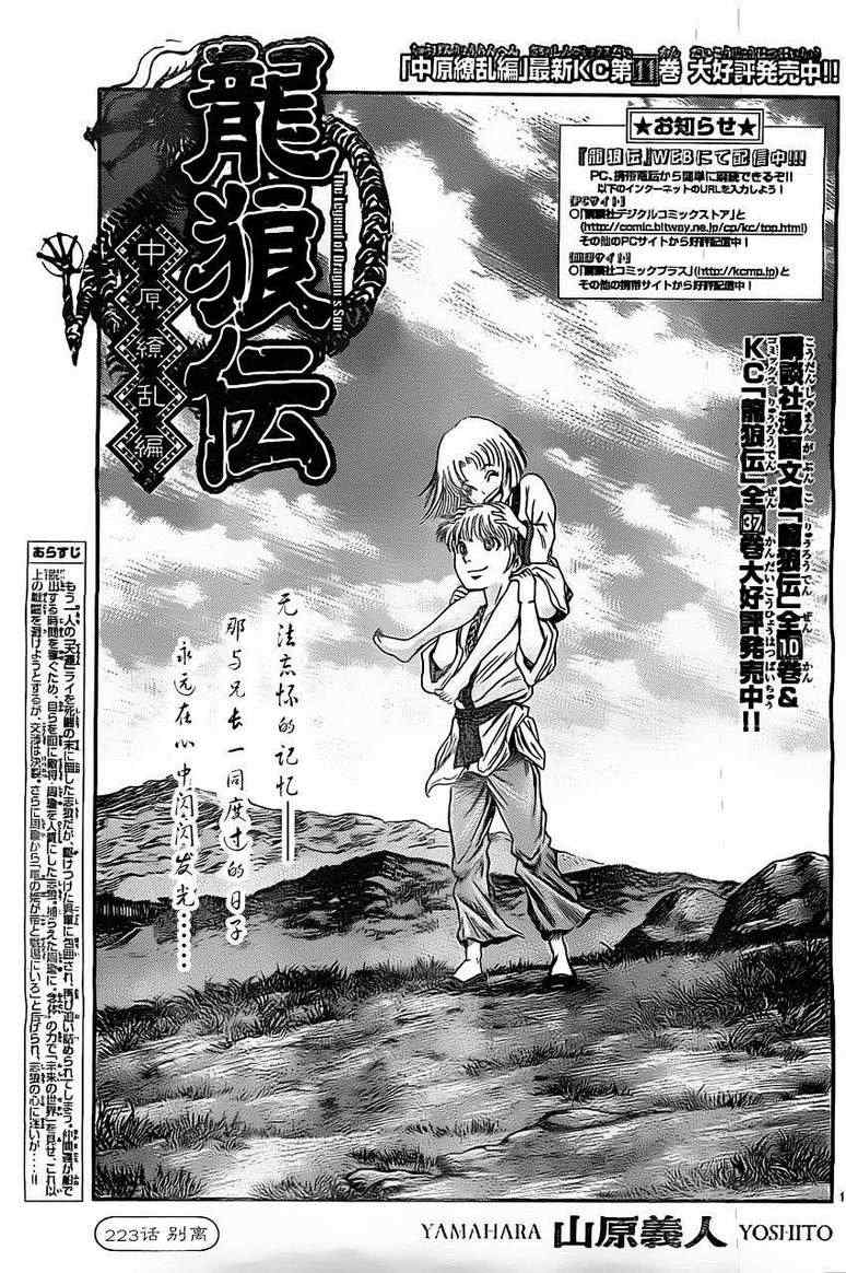 《龙狼传》漫画最新章节第223话免费下拉式在线观看章节第【1】张图片