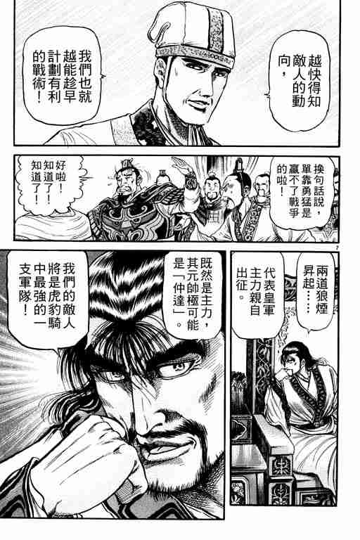 《龙狼传》漫画最新章节第21卷免费下拉式在线观看章节第【145】张图片