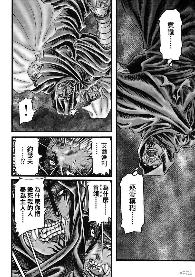 《龙狼传》漫画最新章节第310话免费下拉式在线观看章节第【20】张图片