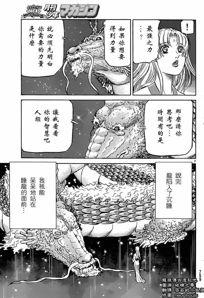 《龙狼传》漫画最新章节第247话免费下拉式在线观看章节第【7】张图片