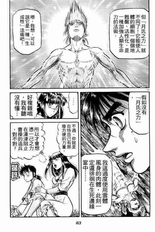 《龙狼传》漫画最新章节第8卷免费下拉式在线观看章节第【63】张图片