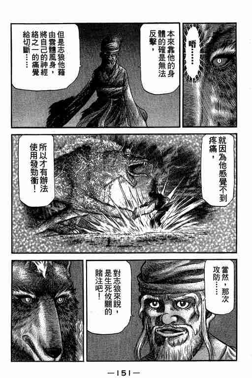 《龙狼传》漫画最新章节第27卷免费下拉式在线观看章节第【151】张图片