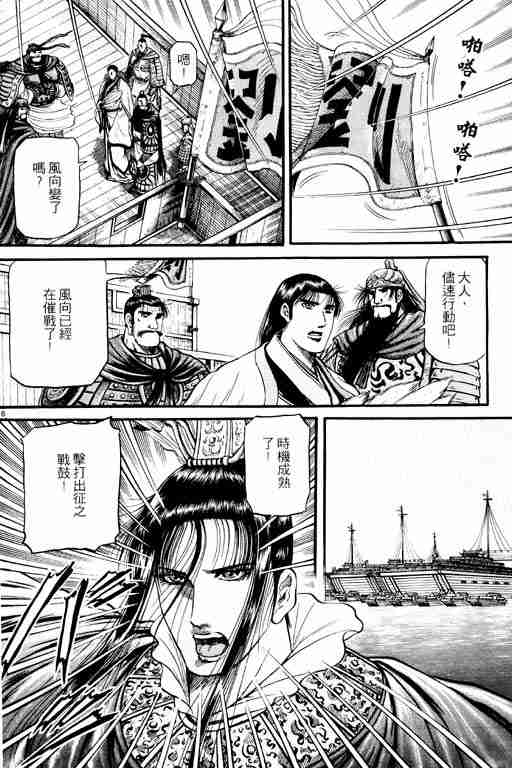 《龙狼传》漫画最新章节第15卷免费下拉式在线观看章节第【191】张图片