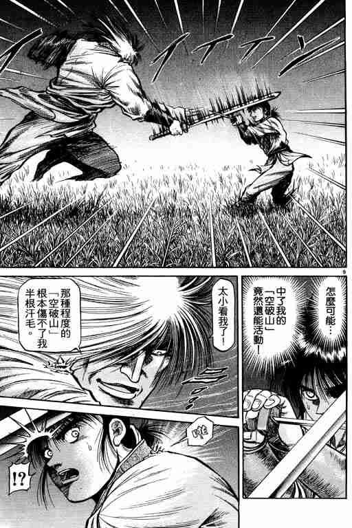 《龙狼传》漫画最新章节第12卷免费下拉式在线观看章节第【103】张图片