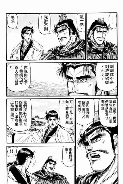 《龙狼传》漫画最新章节第5卷免费下拉式在线观看章节第【36】张图片