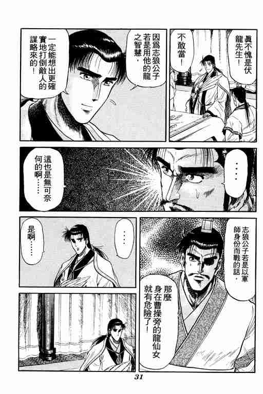 《龙狼传》漫画最新章节第4卷免费下拉式在线观看章节第【32】张图片