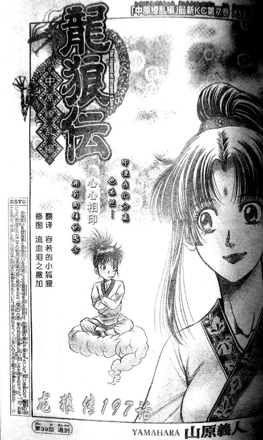 《龙狼传》漫画最新章节第197话免费下拉式在线观看章节第【1】张图片