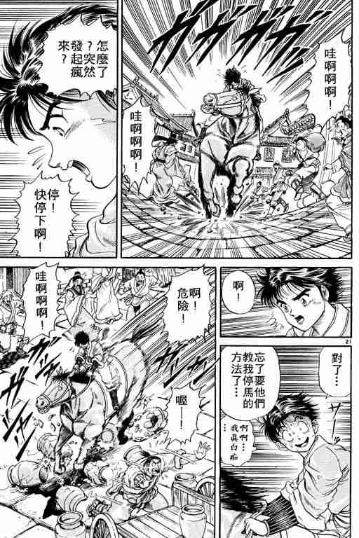 《龙狼传》漫画最新章节第2卷免费下拉式在线观看章节第【26】张图片