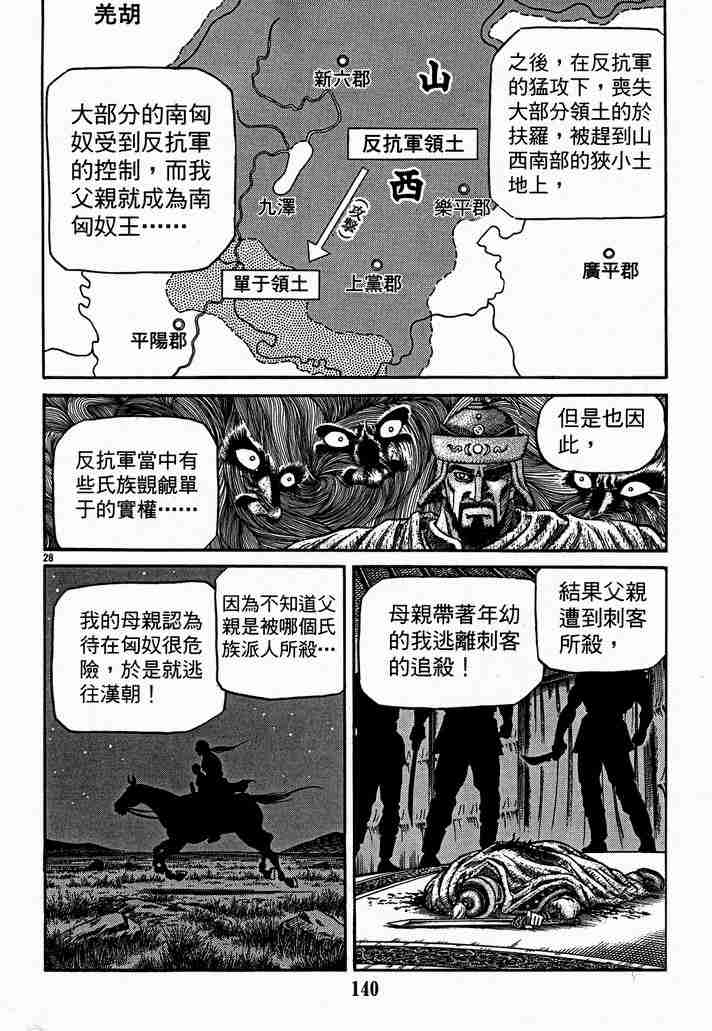 《龙狼传》漫画最新章节第28卷免费下拉式在线观看章节第【88】张图片