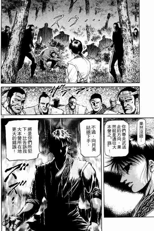 《龙狼传》漫画最新章节第13卷免费下拉式在线观看章节第【25】张图片