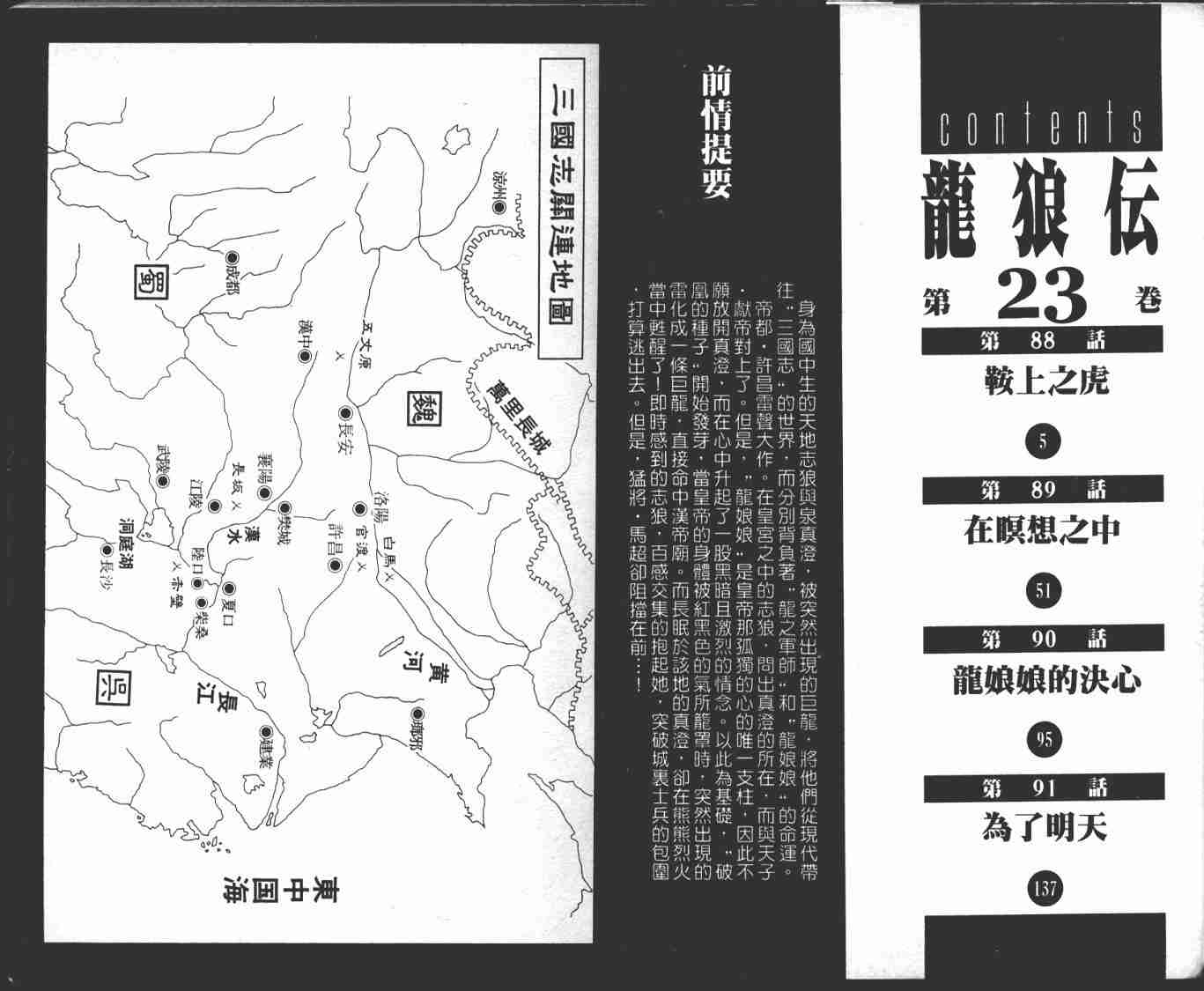 《龙狼传》漫画最新章节第23卷免费下拉式在线观看章节第【4】张图片