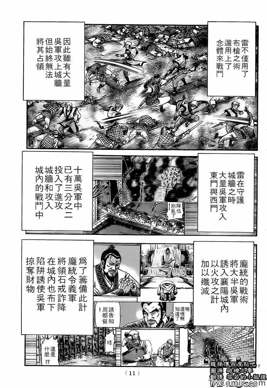 《龙狼传》漫画最新章节第231话免费下拉式在线观看章节第【8】张图片