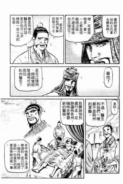 《龙狼传》漫画最新章节第11卷免费下拉式在线观看章节第【24】张图片