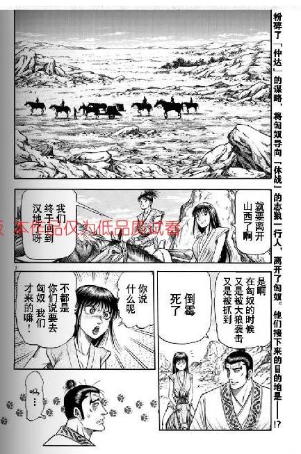 《龙狼传》漫画最新章节第154话免费下拉式在线观看章节第【2】张图片