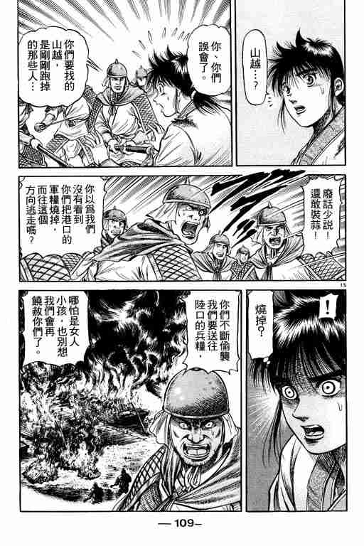 《龙狼传》漫画最新章节第12卷免费下拉式在线观看章节第【109】张图片