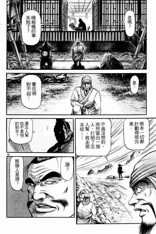 《龙狼传》漫画最新章节第19卷免费下拉式在线观看章节第【136】张图片