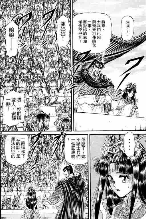 《龙狼传》漫画最新章节第3卷免费下拉式在线观看章节第【187】张图片