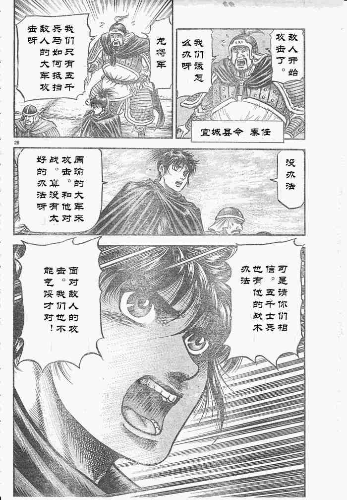 《龙狼传》漫画最新章节第175话免费下拉式在线观看章节第【28】张图片