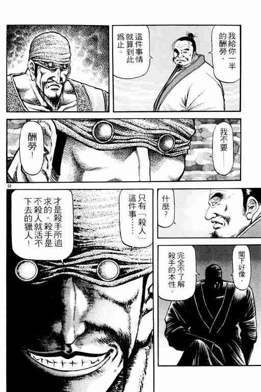 《龙狼传》漫画最新章节第20卷免费下拉式在线观看章节第【37】张图片