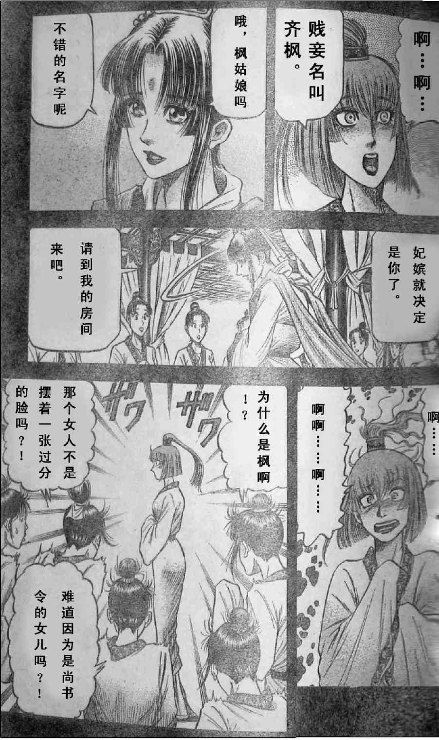 《龙狼传》漫画最新章节第197话免费下拉式在线观看章节第【11】张图片